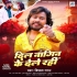 Dil Ago Nagin Ke Dele Rahi