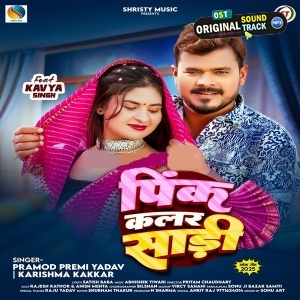 Pink Color Saari (Pramod Premi Yadav, Karishma Kakkar)
