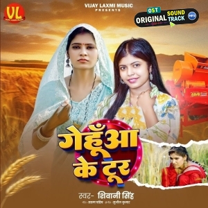 Gehua Ke Tur (Shivani Singh)