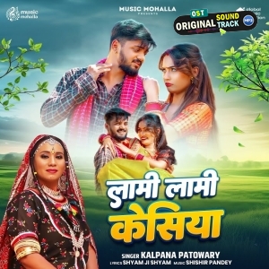 Lami Lami Kesiya (Kalpana)