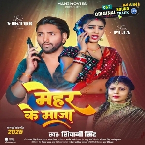 Mehar Ke Maza (Shivani Singh)