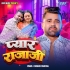 Ka Ke Gaila Kaisan Tu Pyar Raja Ji