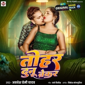 Tohar Dunu Breaker (Awadhesh Premi Yadav)