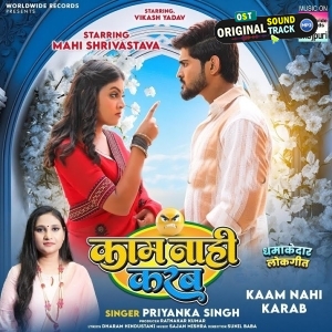 Kaam Nahi Karab (Priyanka Singh) 