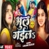 Raja Bhul Gaila