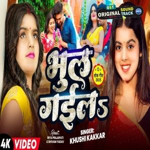 Bhul Gaila (Khushi Kakkar)