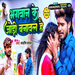 Bhagwan Ke Jodi Banawal Hai (Aashish Yadav)