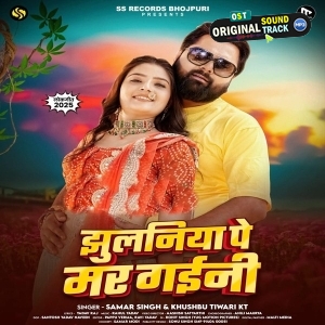 Jhulaniya Pe Mar Gaini (Samar Singh, Khushboo Tiwari KT) 