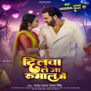 Dilwa Le Ja Rumal Me (Pawan Singh)
