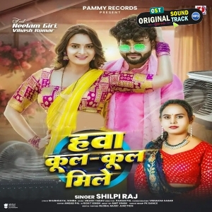 Hawa Cool Cool Mile (Shilpi Raj)