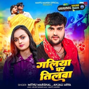 Galiya Par Tilawa (Mithu Marshal)