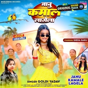 Janu Kamale Lagela (Goldi Yadav)