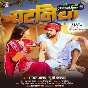 Chataniya (Ajit Anand, Khushi Kakkar)