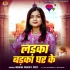 Ladka Badka Ghar Ke