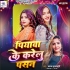 Piyawa Ke Karelu Pasand