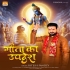 Geeta Ka Updes