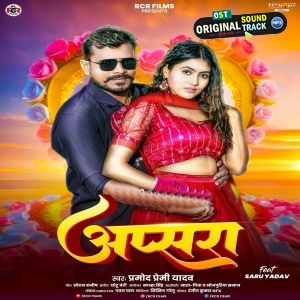 Apsara (Pramod Premi Yadav)