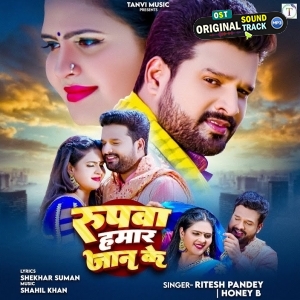 Roopwa Hamar Jaan Ke (Ritesh Pandey, Hunny B)