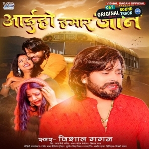 Aaiho Hamar Jaan (Vishal Gagan)