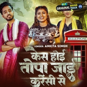Kes Hai Topa Jai Currency Se (Ankita Singh)
