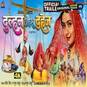 Dulhan Aur Dahej - Movie Trailer - Kajal Raghwani