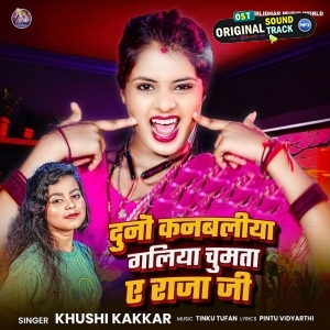 Duno Kanbaliya Galiya Chumata Ye Raja Ji (Khushi Kakkar)