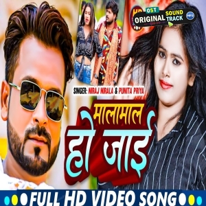 Malamal Ho Jaai (Niraj Nirala, Punita Priya)