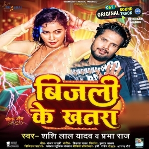 Bijali Ke Khatra (Shashi Lal Yadav, Prabha Raj) 