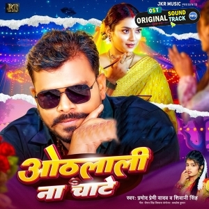 Othalali Na Chate (Pramod Premi Yadav, Shivani Singh)
