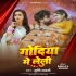 Balami Ji Godiya Me Leli Na