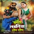 Chuwata Labaniya Thop Thop Piya Ae Balam Lok Lok