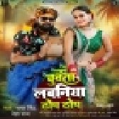 Chuwata Labaniya Thop Thop (Samar Singh, Neha Raj) 