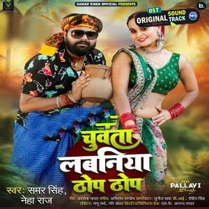 Chuwata Labaniya Thop Thop (Samar Singh, Neha Raj) 