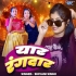 Jab Chale Rangdar Lage Yarwa Ho