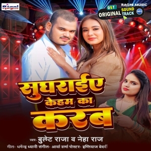 Sughraiye Ke Hum Ka Karab (Bullet Raja, Neha Raj)