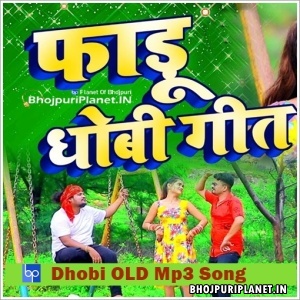 Bhojpuri Dhobi Geet Album Mp3 Song - OLD