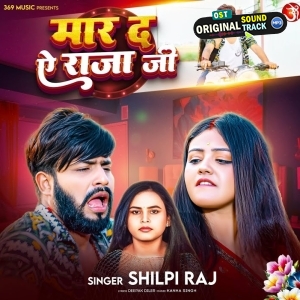 Maar Da Ae Raja Ji (Shilpi Raj)