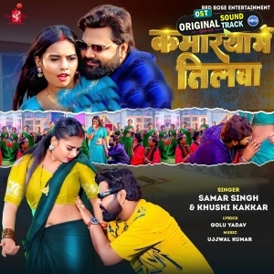 Kamariya Me Tilwa (Samar Singh, Khushi Kakkar)
