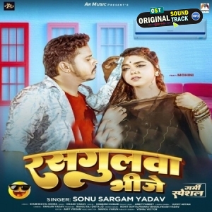 Rasgullawa Bhije (Sonu Sargam Yadav)
