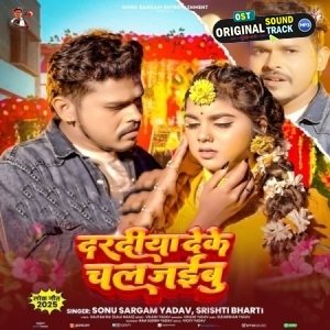 Daradiya Deke Chal Gailu (Sonu Sargam Yadav, Srishti Bharti) 