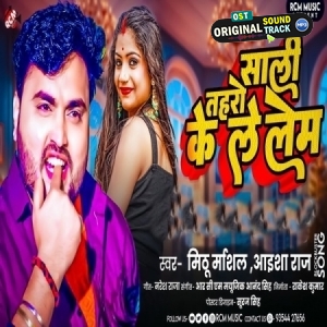 Sali Taharo Ke Le Lem (Mithu Marshal)