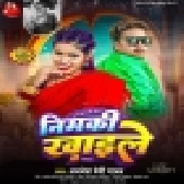 Nimaki Khaile (Awadhesh Premi Yadav)