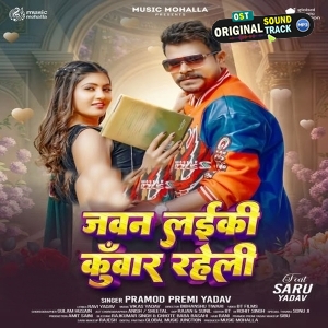 Jawan Laiki Kunwar Raheli (Pramod Premi Yadav)