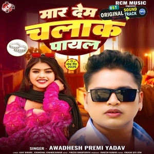 Maar Dem Chalake Payal (Awadhesh Premi Yadav)