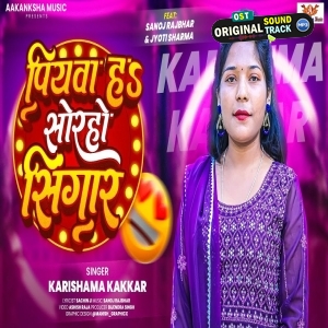 Piyawa Ha Soraho Sringar (Karishma Kakkar)