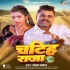  Rati Me Chatiha Raja