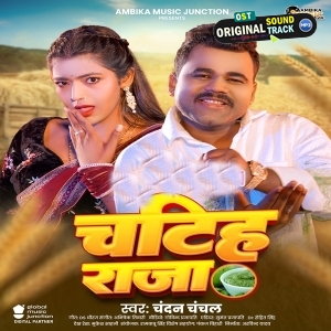 Chatiha Raja (Chandan Chandan)