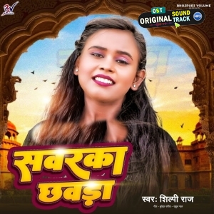 Sawarka Chhawra (Shilpi Raj)