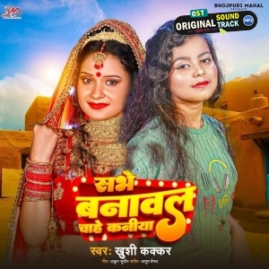 Sabhe Banawal Chahe Kaniya (Khushi Kakkar)