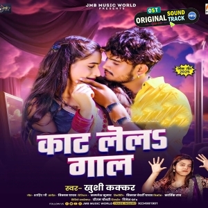 Kaat Lela Gaal (Khushi Kakkar)